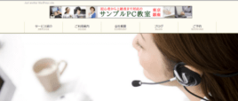 普通の企業サイト