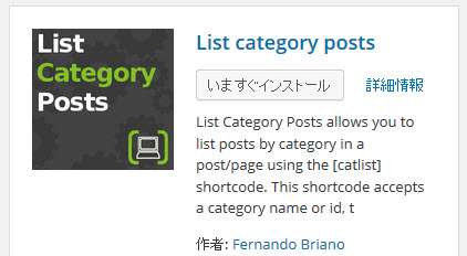 List category postsプラグインのインストール
