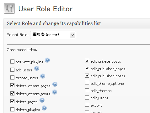 User Role Editorによる権限のカスタマイズ