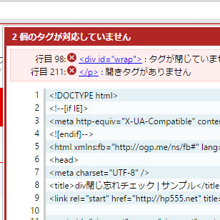 divタグの閉じ忘れをチェックできる「HTMLエラーチェッカー」 - 西沢 