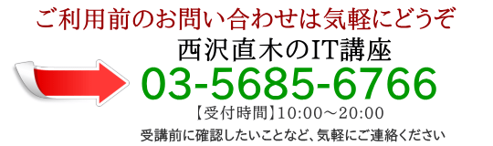 WordPress講座の問い合わせ先