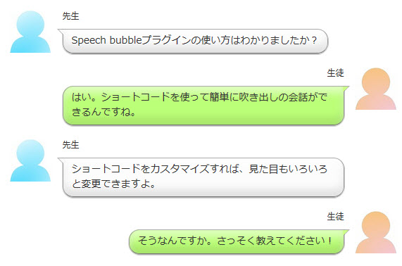 会話が続く