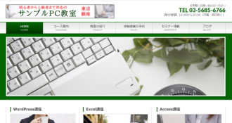 WordPressサイトの作り方