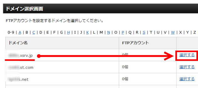 ドメインを選択