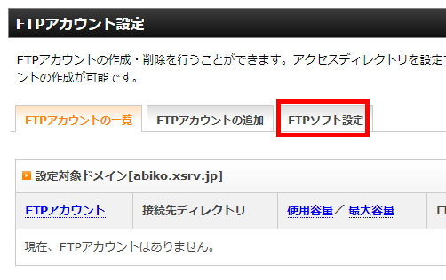 「FTPソフト設定」をクリック