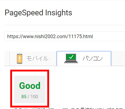 BJ Lazy Loadプラグインをインストールしただけでスコアが改善