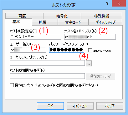 ホストの設定（FFFTP）