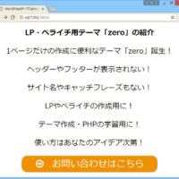 ヘッダー・フッター・サイドバーのないテーマ「zero」のイメージ