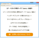 LP作成やPHP学習に役立つテーマzero