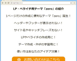 LP作成やPHP学習に役立つテーマzero