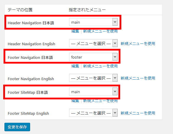 日本語サイトのメニューを保存