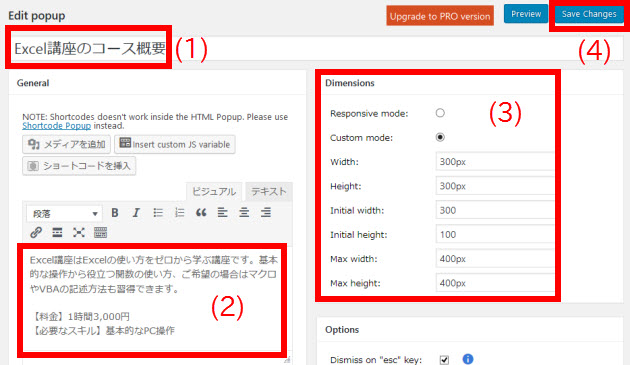 ポップアップコンテンツの作成