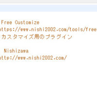 中身は空・カスタマイズ用に使えるfree customizeプラグイン