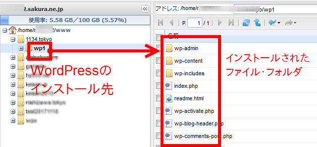 WordPressのインストール先フォルダ