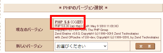 PHPのバージョン確認（さくらインターネット）