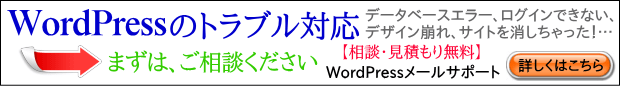 WordPress個別サポート