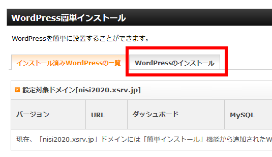 「WordPressのインストール」をクリック