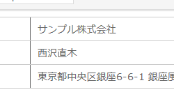 テーブルの幅は調整できるが…