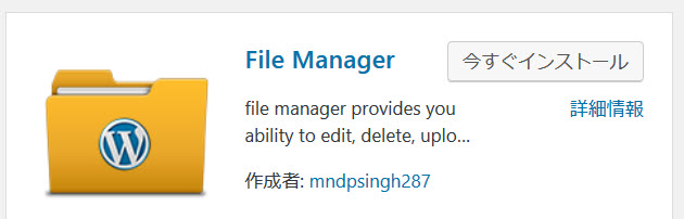 File Managerプラグインのインストール