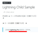 Lightning Proの子テーマ