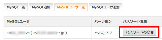 MySQLユーザーのパスワード変更