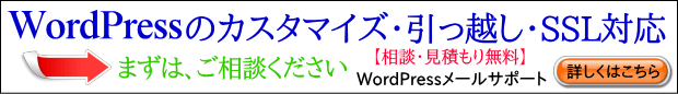 WordPress個別サポート