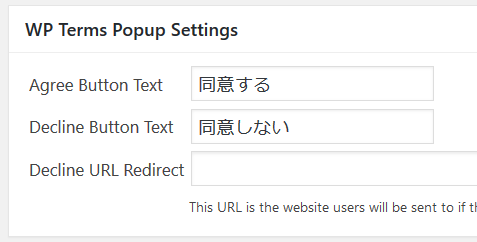 規約同意ボタンの設定