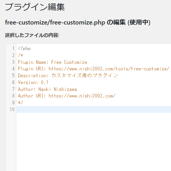 カスタマイズ用に機能するFree Customizeプラグイン