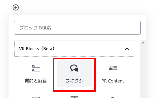 吹き出しブロックの追加