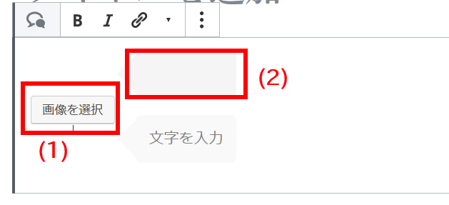 吹き出しには画像や文字を設定