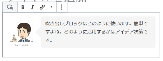 吹き出しの画像と文字を設定したイメージ