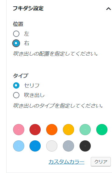 吹き出しの設定