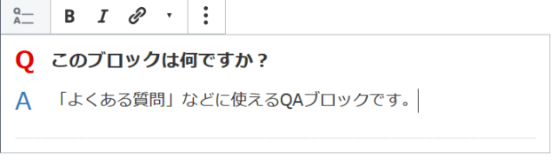 質問と回答ブロック