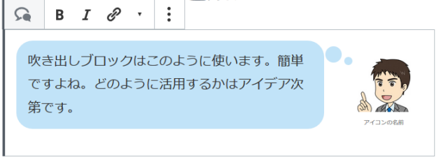 Gutenbergで作成できる吹き出し（VK Blocksプラグイン）