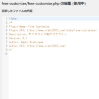 functions.phpの代わりになるFree Customize