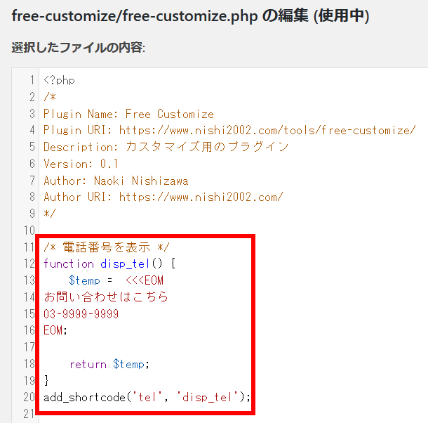 コードをfunctions.phpの代わりにFree Customizeにコピーペーストしても動く