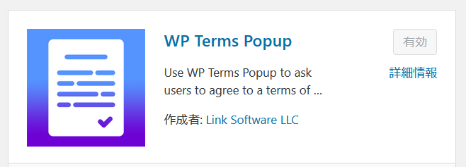 WP Terms Popupのインストール