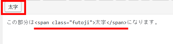 AddQuicktagの使用例（太字ボタン）