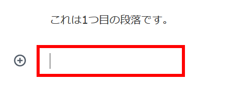 新たな段落が始まる