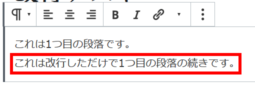 段落内で改行