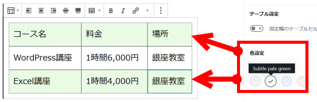 テーブルの背景色の設定