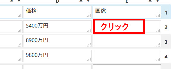 ポップアップを作成するセルをクリック