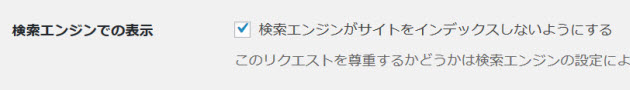 インデックスしない設定