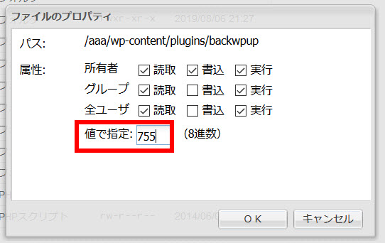 パーミッションを755に変更