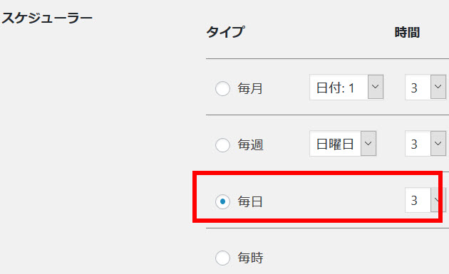 午前3時にバックアップされる設定