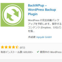 BackWPupが強制停止