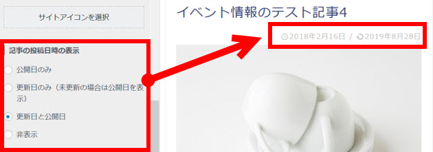 公開日と更新日の表示設定