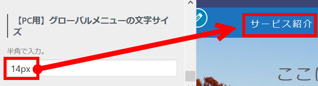 グローバルメニューの文字サイズ