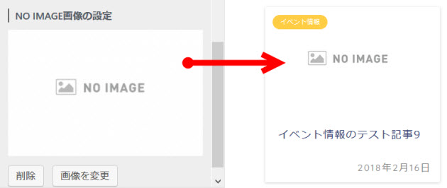 NO IMAGE画像の変更