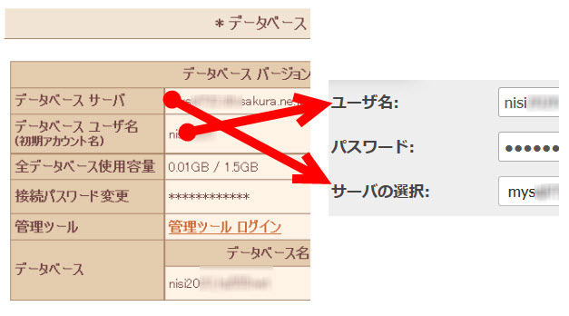 ユーザー名とサーバー番号の確認